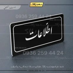 تابلو لیزری اطلاعات - Image 25